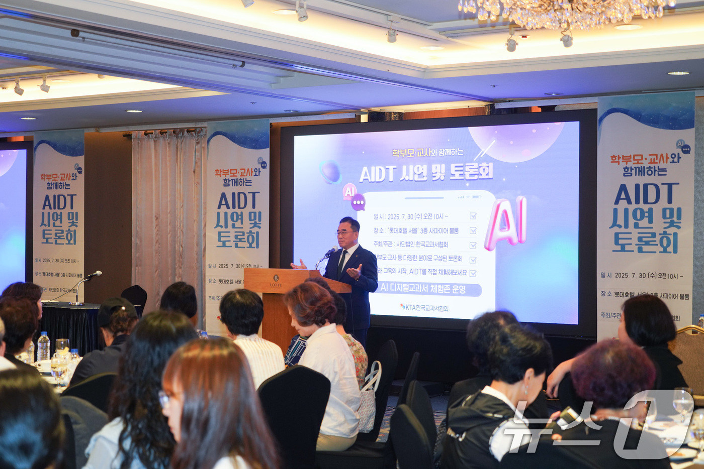 (서울=뉴스1) = 이대영 한국교과서협회 이사장이 30일 서울 중구 롯데호텔 서울에서 열린 '학부모·교사와 함께하는 AIDT 시연 및 토론회'에서 인사말을 하고 있다. (한국교과서 …