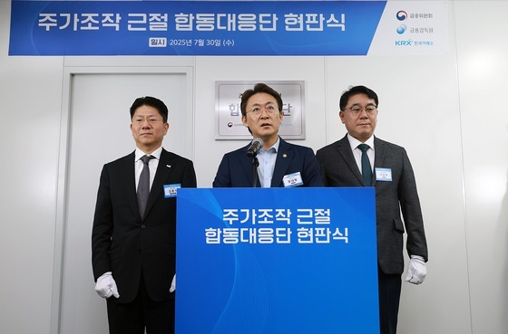 주가조작 근절 합동대응단 1주년…이억원 "조사권한 더 강화"