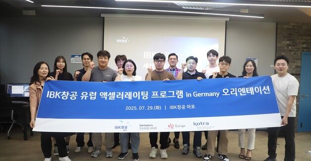기업은행, 유럽 진출 희망 스타트업 지원…8개 기업 선발