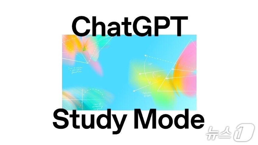 본문 이미지 - 챗GPT 스터디 모드&#40;오픈AI 제공&#41;