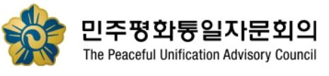 민주평통, '대북정책 사회적 대화' 추진…새 정부 공약
