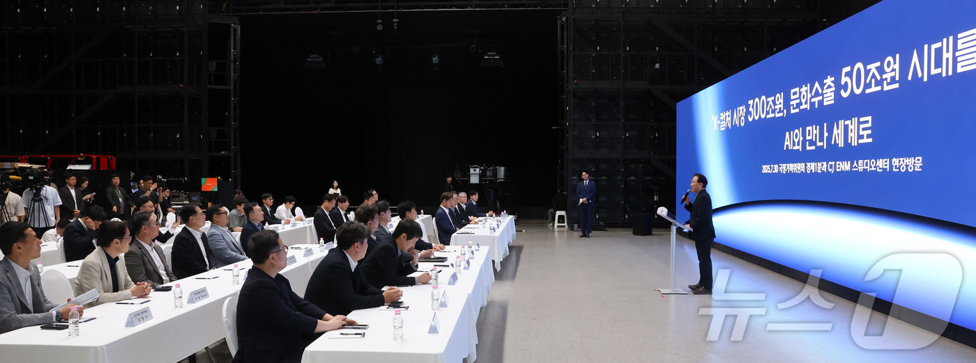 (파주=뉴스1) 사진공동취재단 = 정태호 국정기획위원회 경제1분과장이 30일 경기 파주시 탄현면 CJ ENM 스튜디오를 찾아 인사말을 하고 있다. 2025.7.30/뉴스1