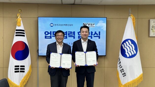 "대국민 직업교육 인식개선"…교총-국가미래직업교육포럼 MOU