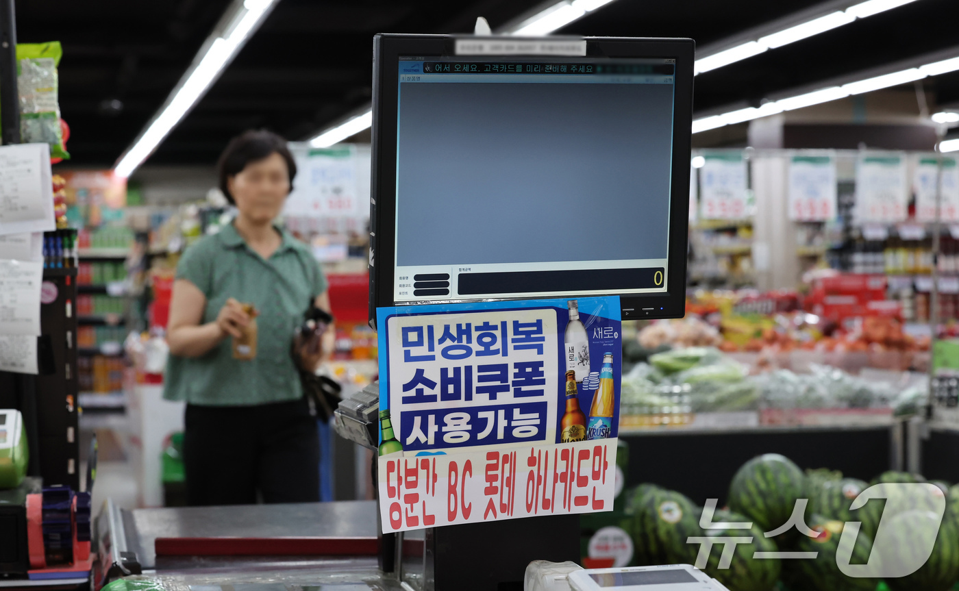 (서울=뉴스1) 장수영 기자 = 30일 서울 마포구에 위치한 한 동네 슈퍼마켓에 민생회복 소비쿠폰 사용 안내 문구가 적혀있다.이번 소비쿠폰 지급으로 가장 매출이 크게 늘어난 곳은 …