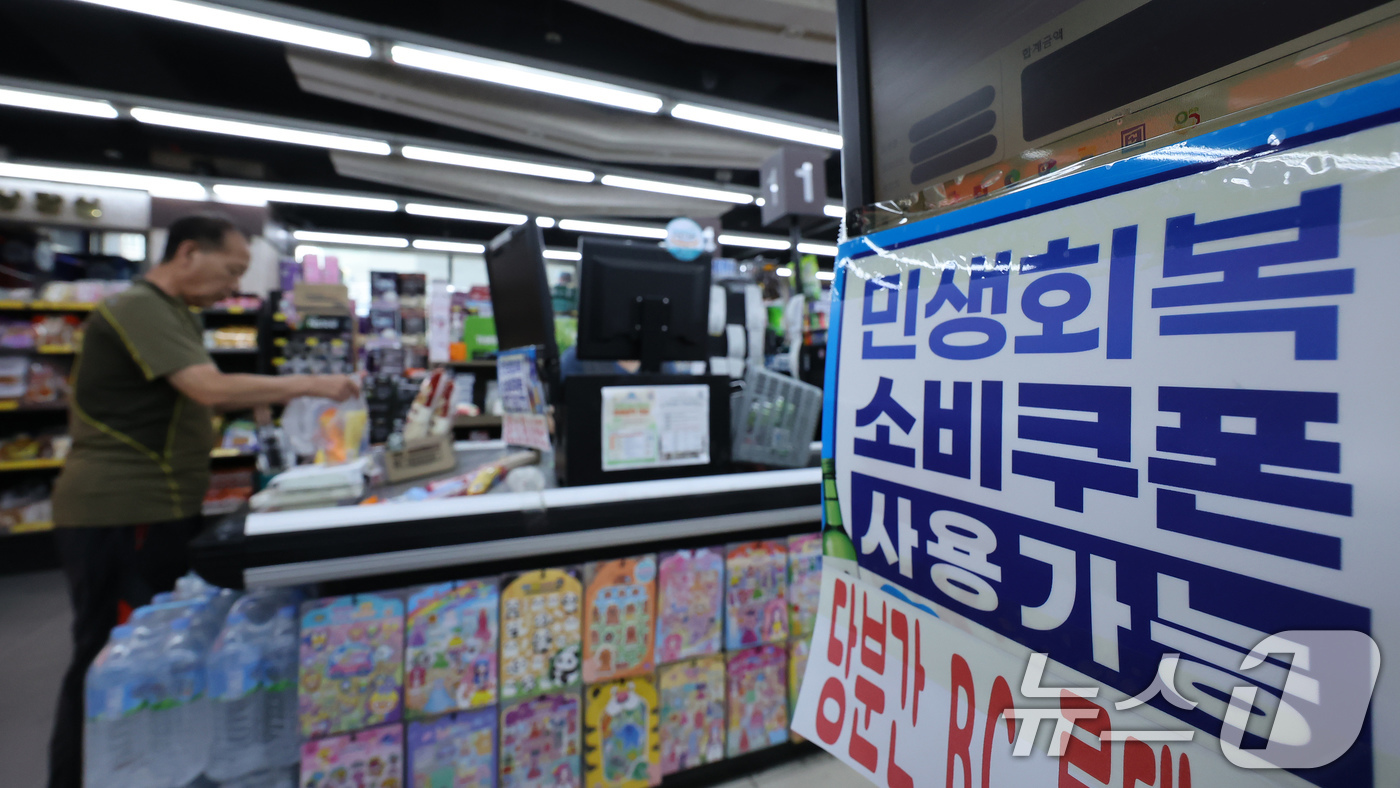 (서울=뉴스1) 장수영 기자 = 30일 서울 마포구에 위치한 한 동네 슈퍼마켓에 민생회복 소비쿠폰 사용 안내 문구가 적혀있다.이번 소비쿠폰 지급으로 가장 매출이 크게 늘어난 곳은 …