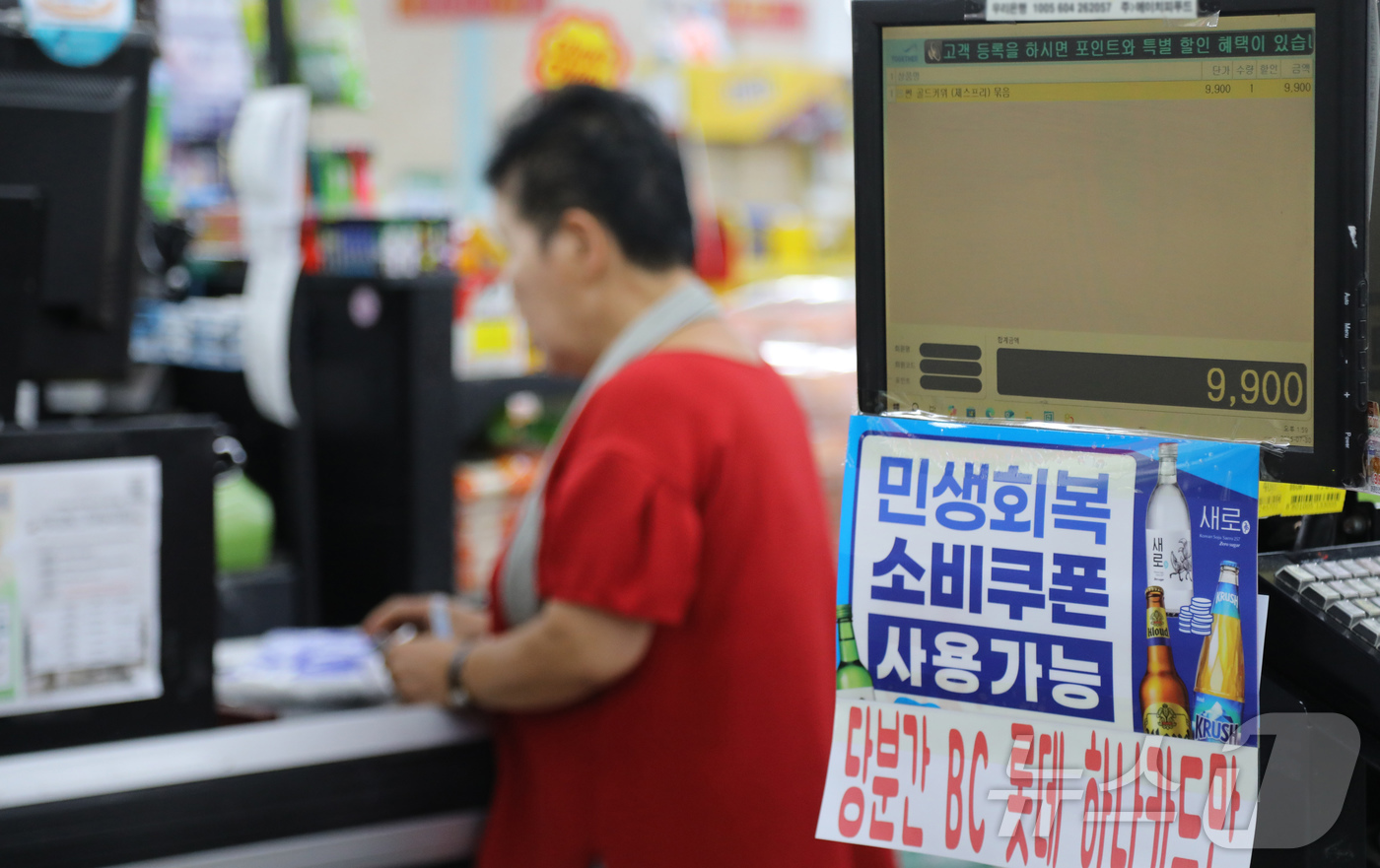 (서울=뉴스1) 송송이 기자 = 30일 오후 서울 마포구 한 슈퍼마켓에서 손님이 장을 보고 있다.소비쿠폰 발급으로 매출이 증가한 업종은 동네슈퍼와 정육점, 농축수산품 판매점 순이다 …