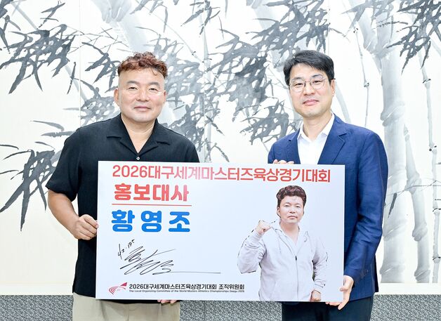마라토너 황영조 2026 대구세계마스터즈육상 홍보대사 위촉