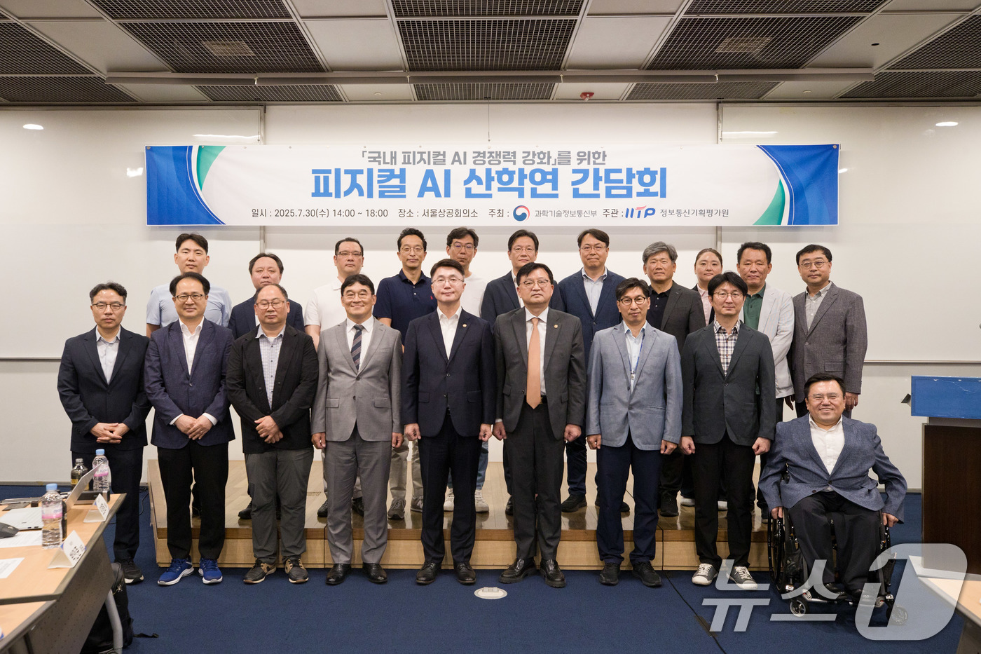 (서울=뉴스1) = 류제명 과학기술정보통신부 제2차관이 30일 서울 중구 대한상공회의소에서 열린 '피지컬 인공지능(AI) 산학연 간담회'에서 참석자들과 기념촬영을 하고 있다. (과 …