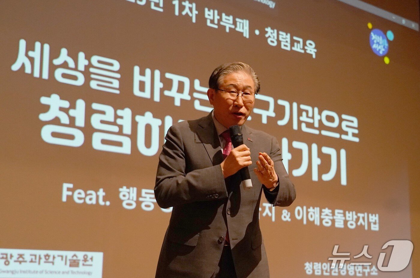 본문 이미지 - GIST 임기철  총장이 대학 구성원들을 대상으로 청렴교육을 하고 있다.&#40;뉴스1 DB&#41;/뉴스1 