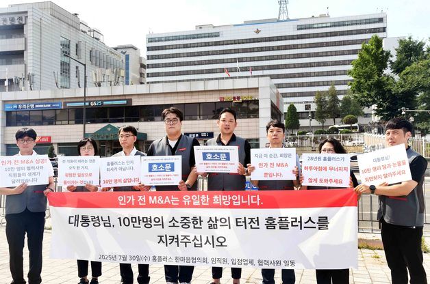 홈플러스 직원들, 대통령실에 호소문…"하루빨리 정상화되길"