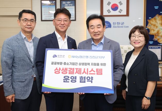2·3차 협력업체 대금결제도 책임…진천군·농협진천군지부 협약