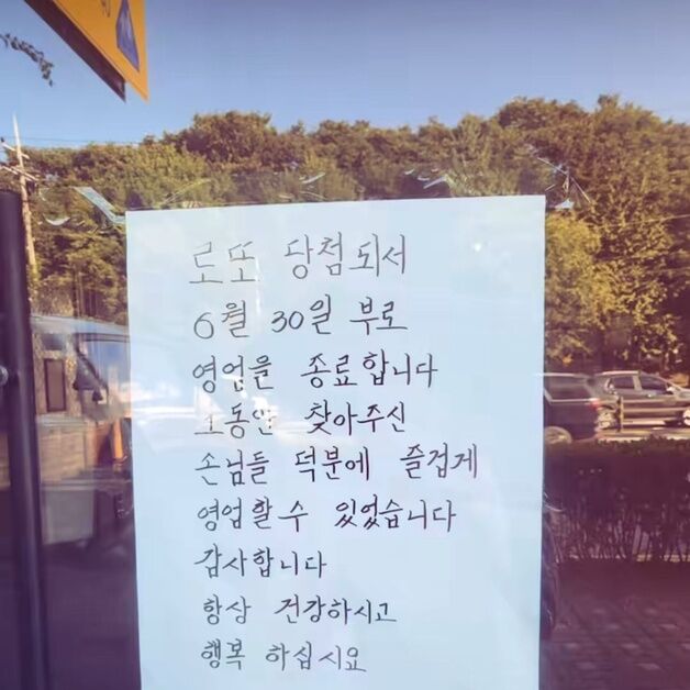 "로또 당첨돼 가게 문 닫는다"…쿨하게 떠난 사장님, 속사정 '울컥'