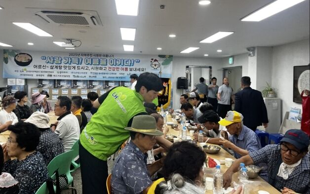 "건강한 여름 나세요"…LH 대구경북본부, 취약계층에 삼계탕 나눔