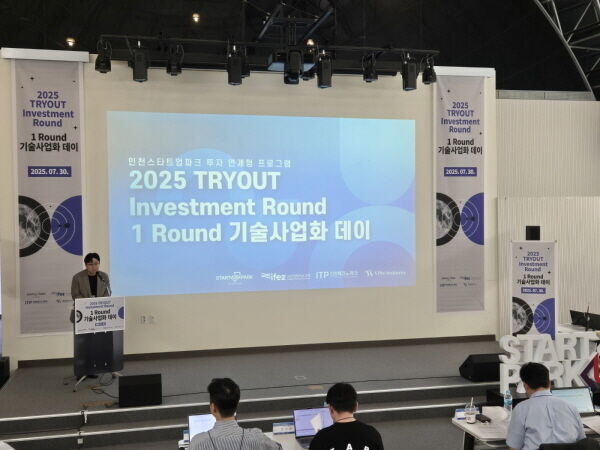 인천경제자유구역청, 2025 TRYOUT Investment Round 성황리 개최