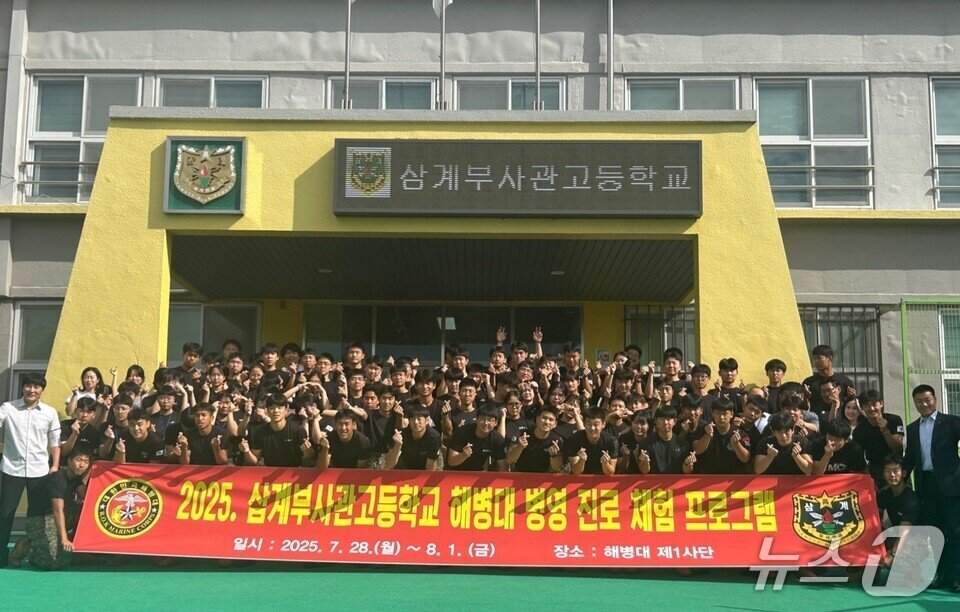 본문 이미지 - 해병대 캠프에 참가한 학생들이 기념사진을 찍고 있다.  (전남도교육청 제공, 재판매 및 DB 금지)/뉴스1   