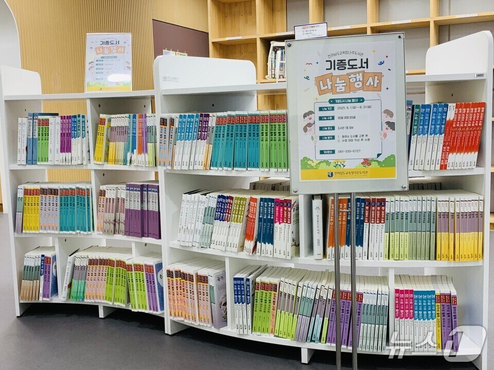 본문 이미지 - 나주도서관 '기증도서 나눔행사장'에 진열된 도서  (전남도교육청 제공, 재판매 및 DB 금지)/뉴스1   