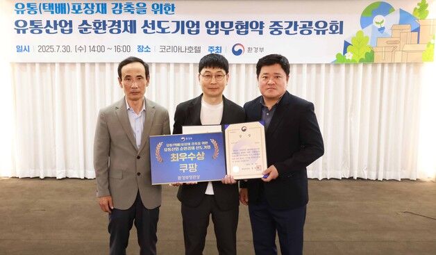 쿠팡, 환경부 '유통 순환경제 선도' 최우수 수상
