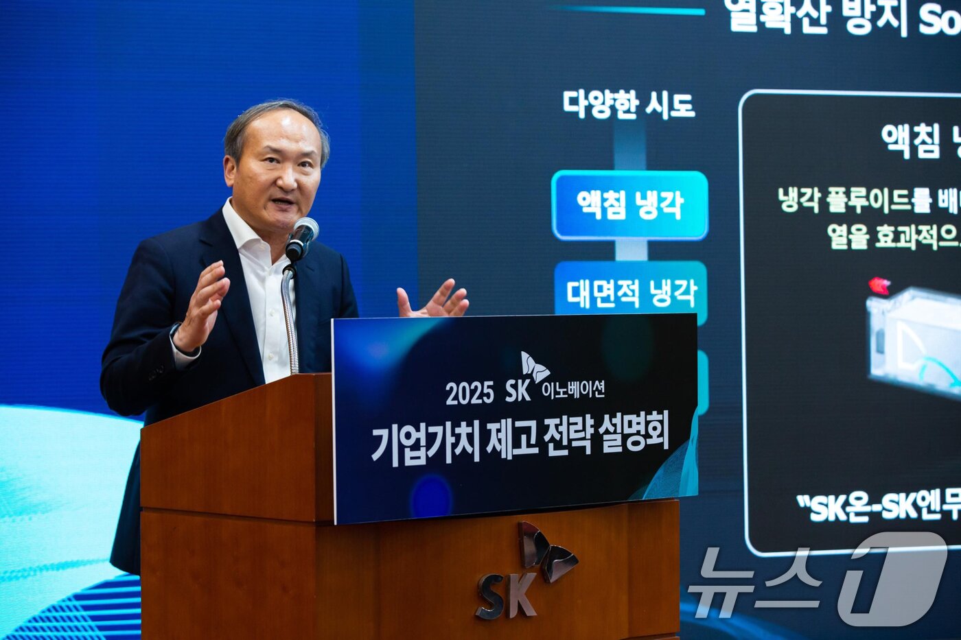 본문 이미지 - 이석희 SK온 사장이 30일 서울 종로구 SK서린빌딩 수펙스홀에서 열린 '2025 SK이노베이션 기업가치 제고 전략 설명회'에서 SK온 성장 스토리에 대해 발표하고 있다.(SK이노베이션 제공. 재판매 및 DB금지) 2025.7.30/뉴스1 ⓒ News1 민경석 기자