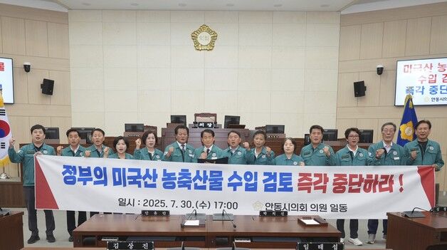 "농민 생존 위협"…안동시의회, 美 쌀·소고기 수입 검토 중단 촉구