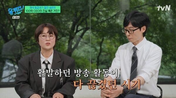 송은이 "갑자기 백수 됐다…1년 넘게 섭외 끊겨 제작사 설립"
