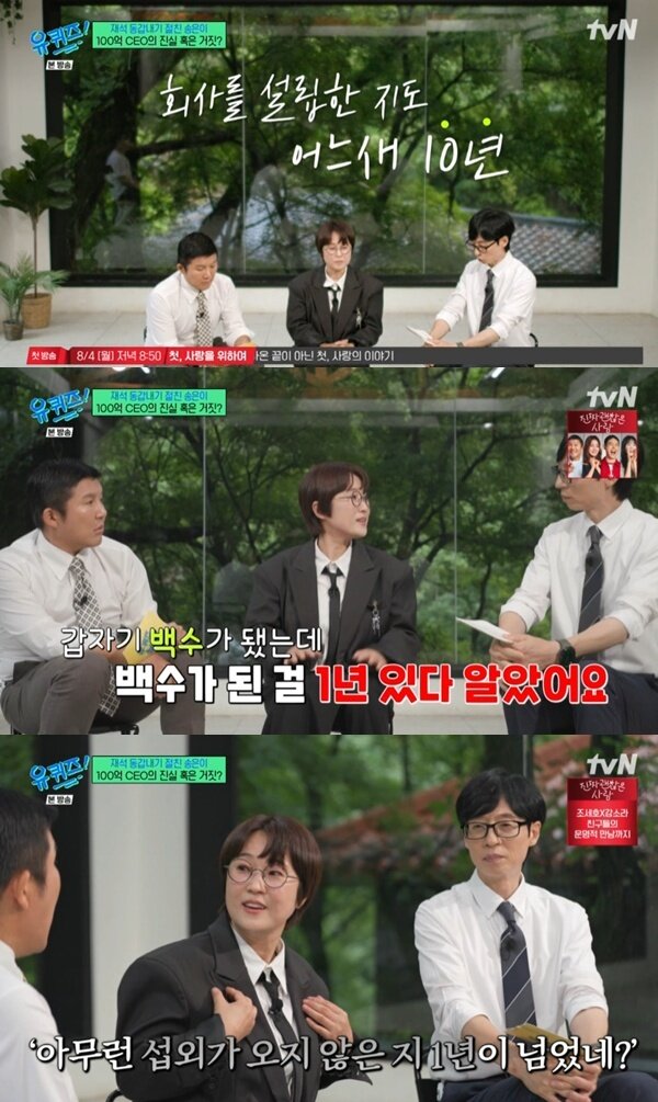 본문 이미지 - tvN '유 퀴즈 온 더 블럭' 캡처