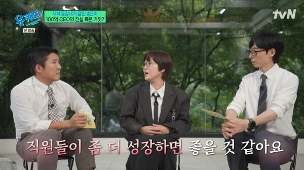 송은이 "CEO 월급은 300만 원…직원들 더 성장하길"
