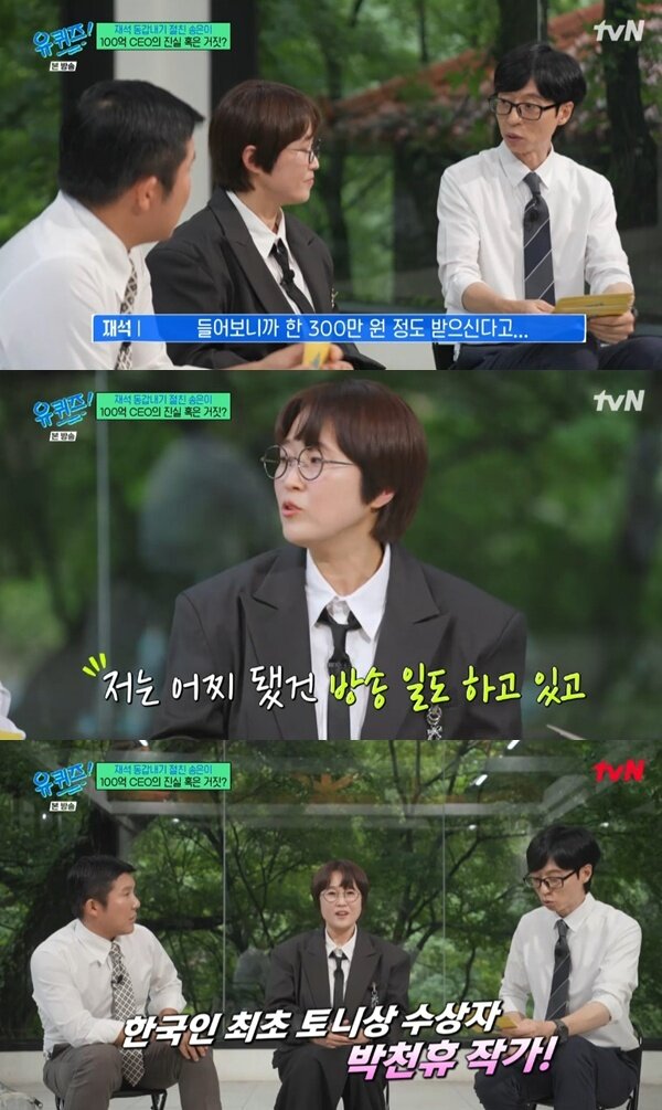 본문 이미지 - tvN '유 퀴즈 온 더 블럭' 캡처