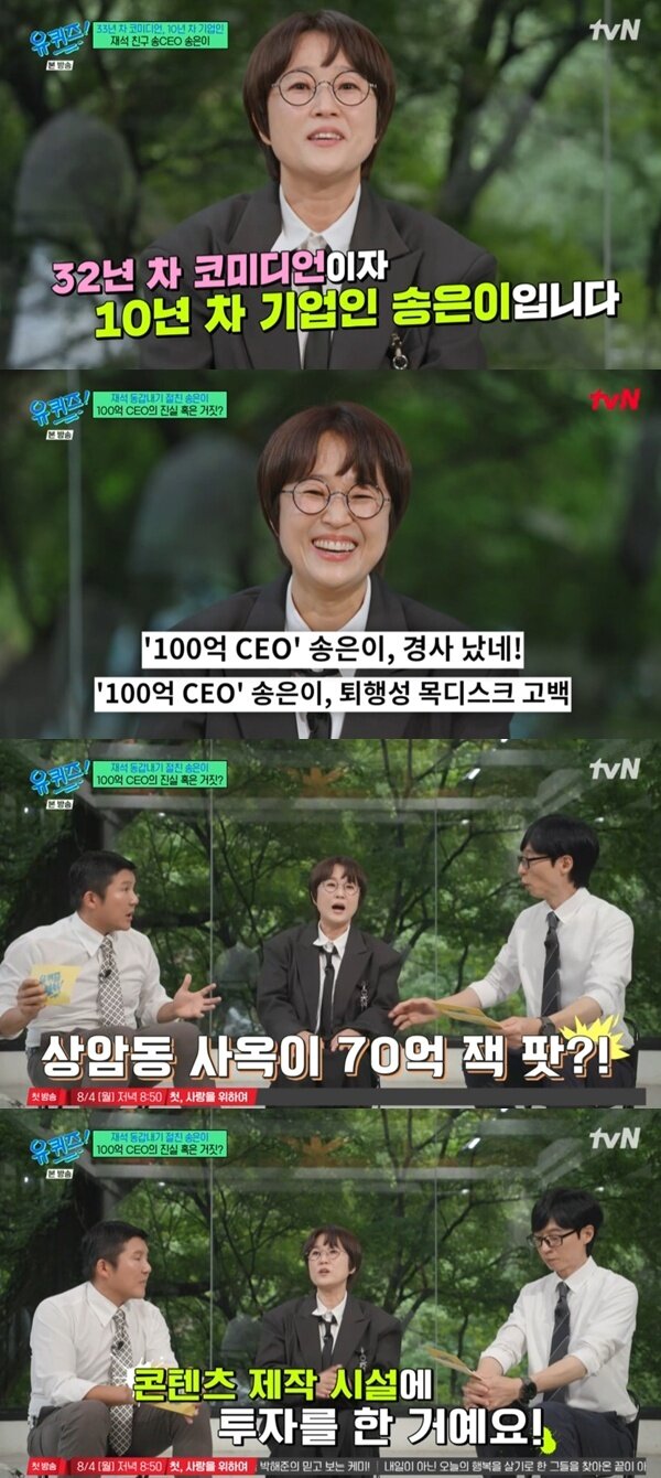 본문 이미지 - tvN '유 퀴즈 온 더 블럭' 캡처