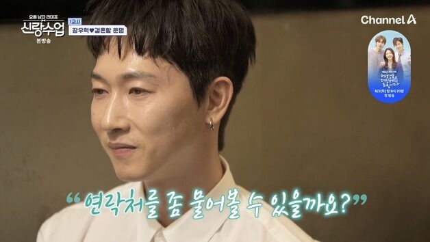 장우혁, 16살 연하 배우 오채이와 소개팅 "연락처 물어봐도 될까요?" 적극 대시