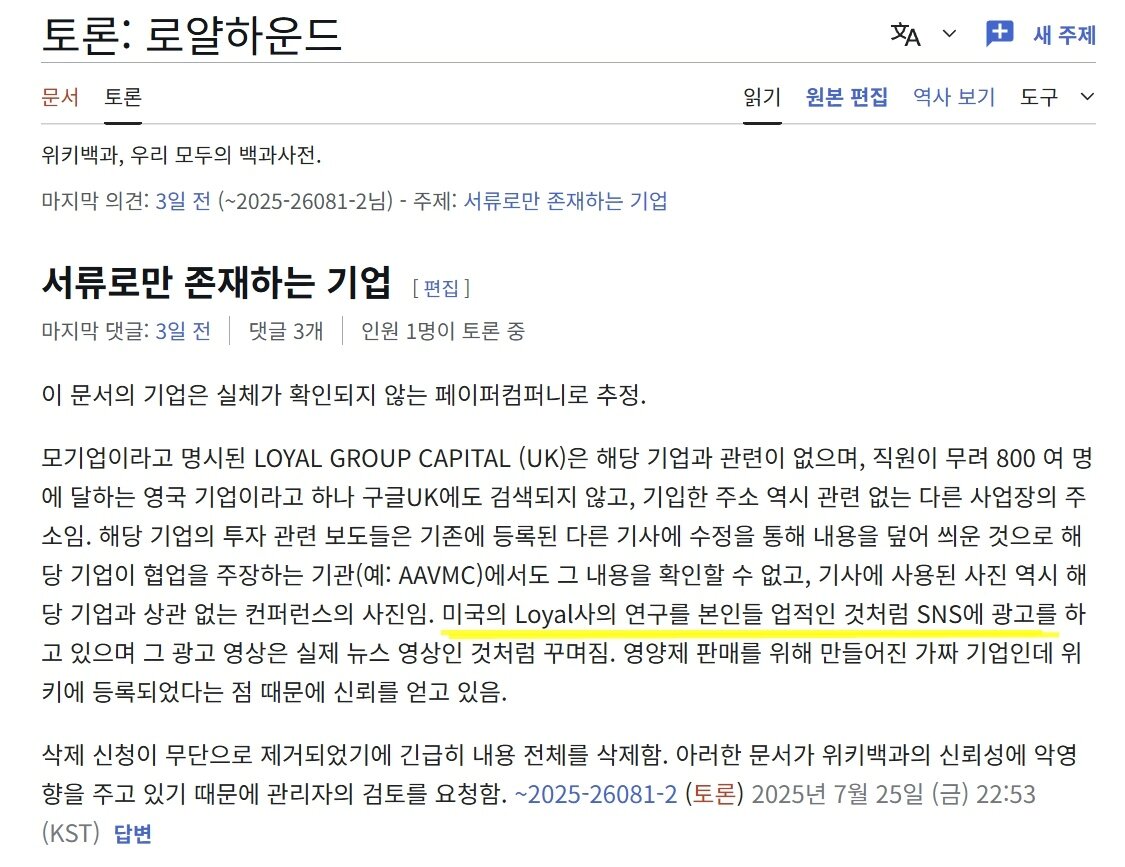 본문 이미지 - 한 온라인 플랫폼에 제기된 로얄하운드에 대한 의혹(위키백과 갈무리)