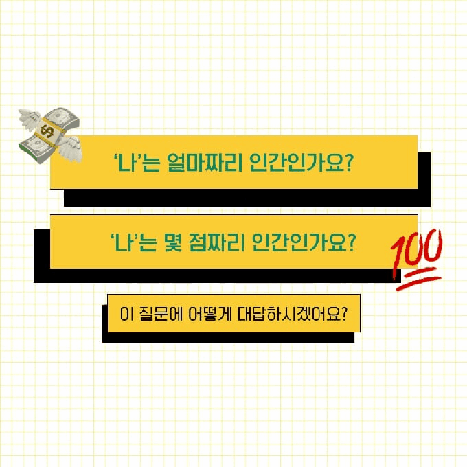 객관성에 숨겨진 폭력…통계가 가릴 수 없는 삶의 진실