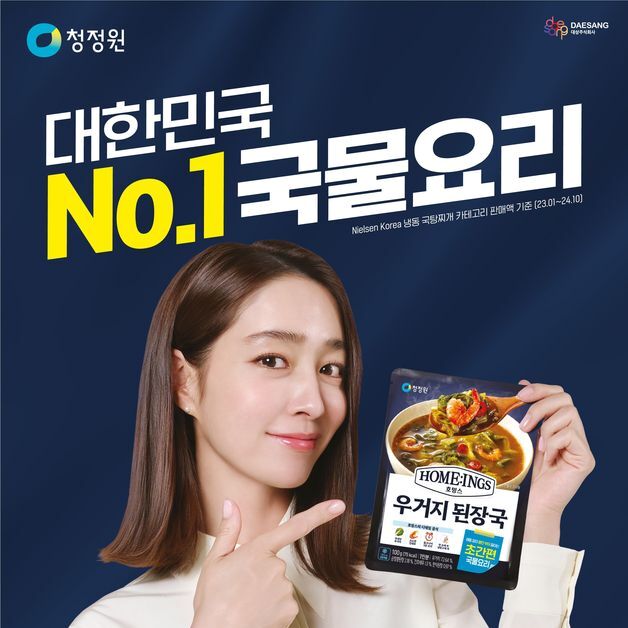 대상 청정원 호밍스, 이민정·입짧은햇님과 '초간편 국물요리' 캠페인 전개