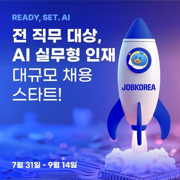 잡코리아, 전 직군 AI 역량 기반 인재 채용 나선다