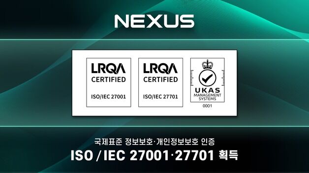 넥써쓰, 정보보호·프라이버시 부문 국제표준 획득