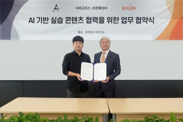 라온메타 가상실습 플랫폼에 아고라스 SW 개발 콘텐츠 추가