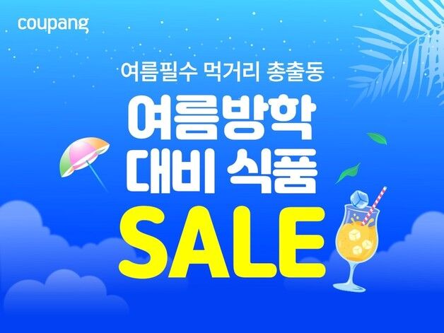 쿠팡, 스낵·간편식 등 식품 8000여 개 최대 50% 할인