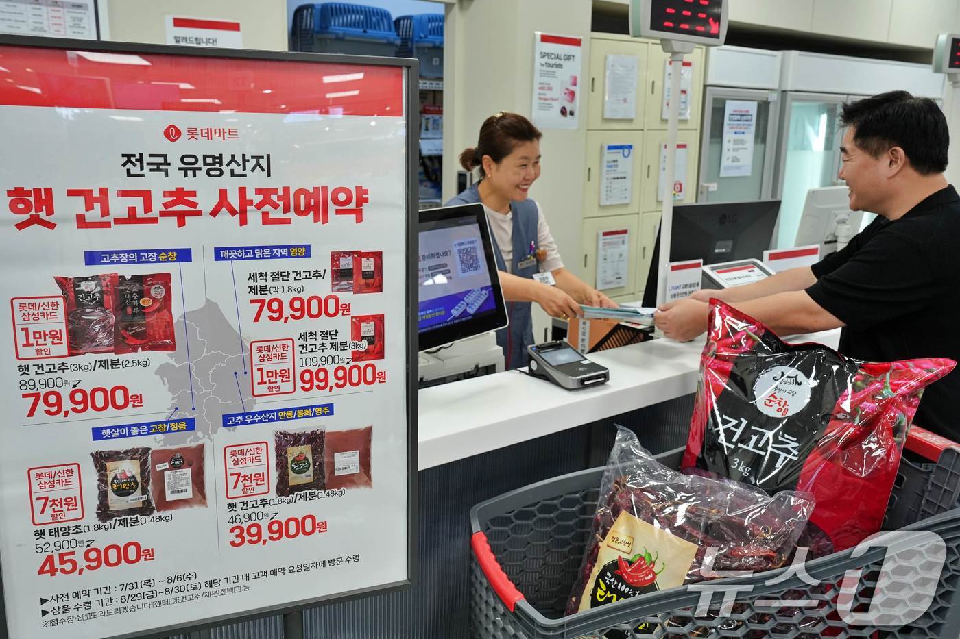 (서울=뉴스1) = 롯데마트·슈퍼는 오는 8월 20일까지 2025년산 '햇 건고추' 사전 예약 판매를 진행한다고 31일 밝혔다.직원들이 서울 송파구 롯데마트 제타플렉스 잠실점에서 …