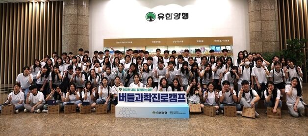 유한양행, 제약바이오 진로탐색 프로그램 '버들과학진로캠프' 개최