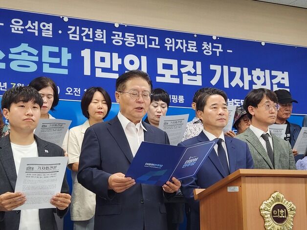 경남서도 '尹 부부' 손배 소송인단 모집…"도민 1만명 목표"