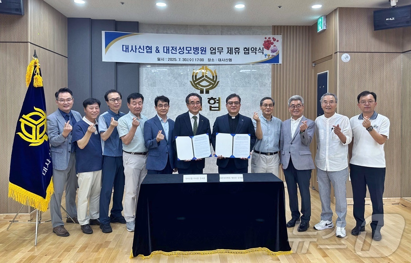 (대전=뉴스1) 이동원 기자 = 가톨릭대학교 대전성모병원(병원장 강전용 신부)은 지난 30일 오후 중구 문화동 대사신협에서 ‘건강 증진과 사회 공헌을 위한 업무협약’을 체결했다.이 …