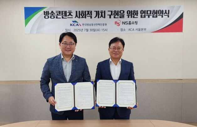 전파진흥원, NS홈쇼핑과 중소기업·지역방송사 제작 지원