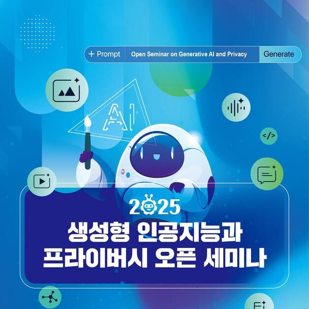 개인정보위, 8월초 생성형 AI 개인정보 처리 안내서 공개