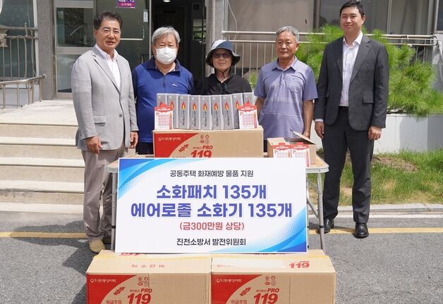 진천소방서 발전위원회, 공동주택 화재예방 물품 지원