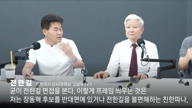 전한길 "내가 후보 면접? 친한계 프레임"· 장동혁 "초청해 줘 감사"
