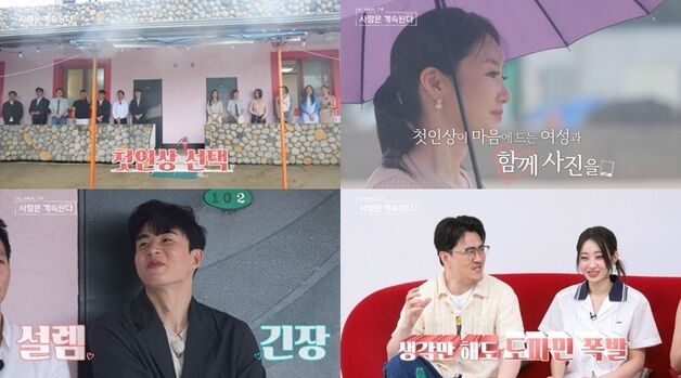 "내가 짜장면을?"…'나솔사계' 솔로녀들, 첫인상 선택에 엇갈린 희비