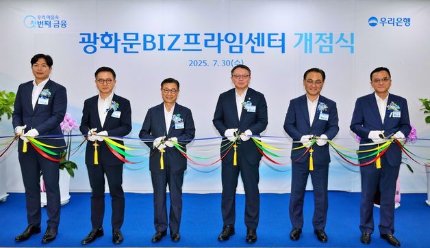 우리은행, '광화문 비즈프라임센터' 개점…기업금융 거점 확대