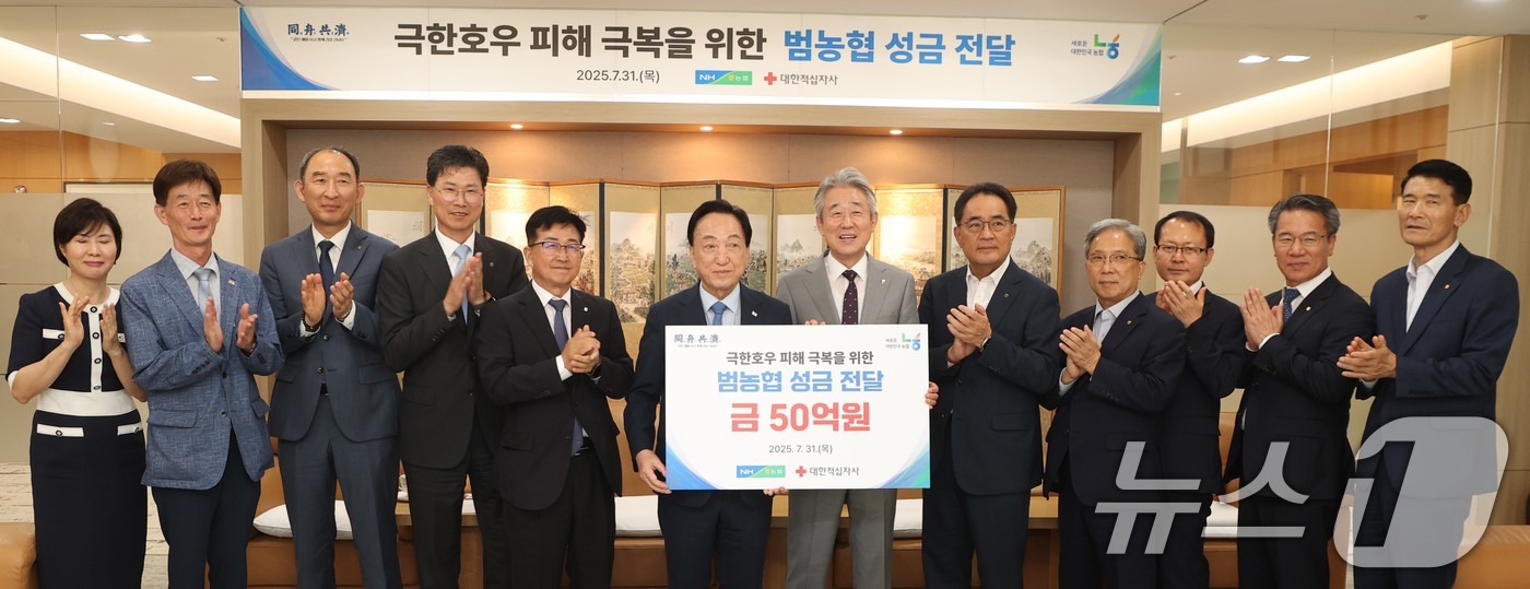 (서울=뉴스1) = 농협은 31일 서울 중구 농협중앙회 본관에서 대한적십자사와 함께 극한호우 피해지원 성금 전달식을 가졌다고 밝혔다.강호동 농협중앙회장이 김철수 대한적십자사 회장과 …