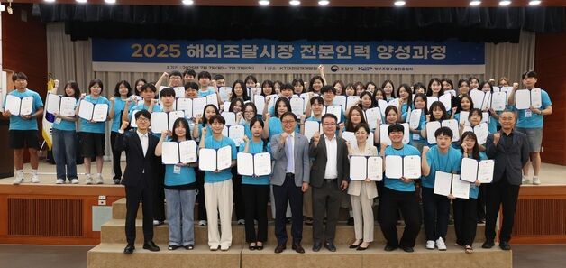 조달청, 해외조달시장 전문인력 양성 과정 수료식