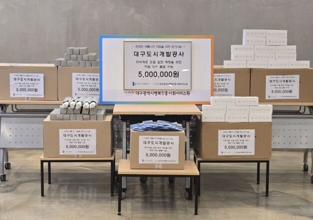 대구도시개발공사, 폭염 대비 '건강한 여름나기' 사회공헌 활동