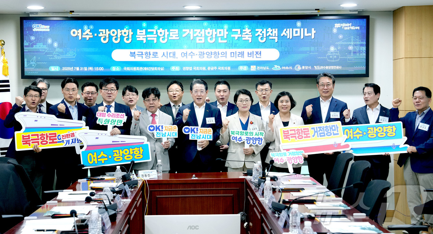 (무안=뉴스1) 전원 기자 = 김영록 전라남도지사가 31일 오후 서울 국회의원회관에서 열린 ‘여수·광양항 북극항로 거점항만 구축 정책 세미나’ 행사에서주요 내빈들과 기념촬영을 하고 …